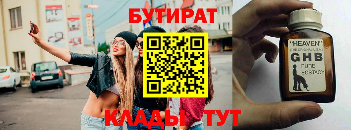 Бутират бутик  БУТИРАТ  Гулькевичи  Вход с VPN 