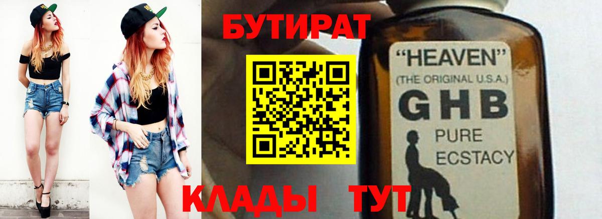 БУТИРАТ жидкий экстази Гулькевичи