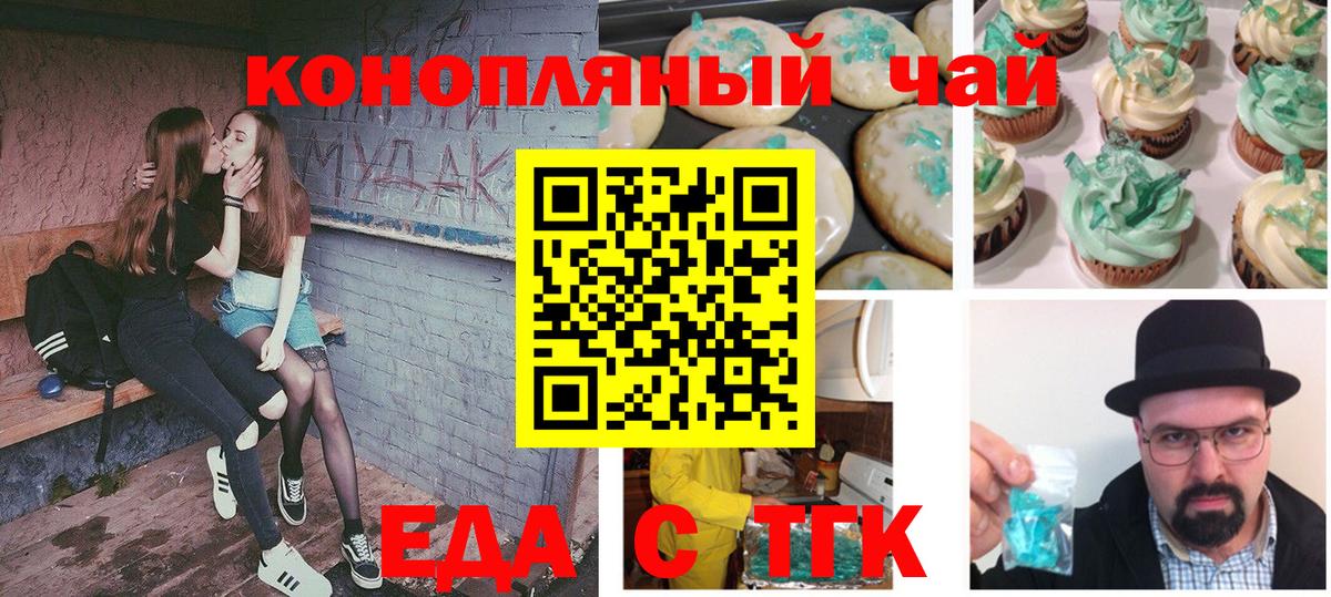 Гулькевичи  Печенье с ТГК марихуана  Вход с VPN 