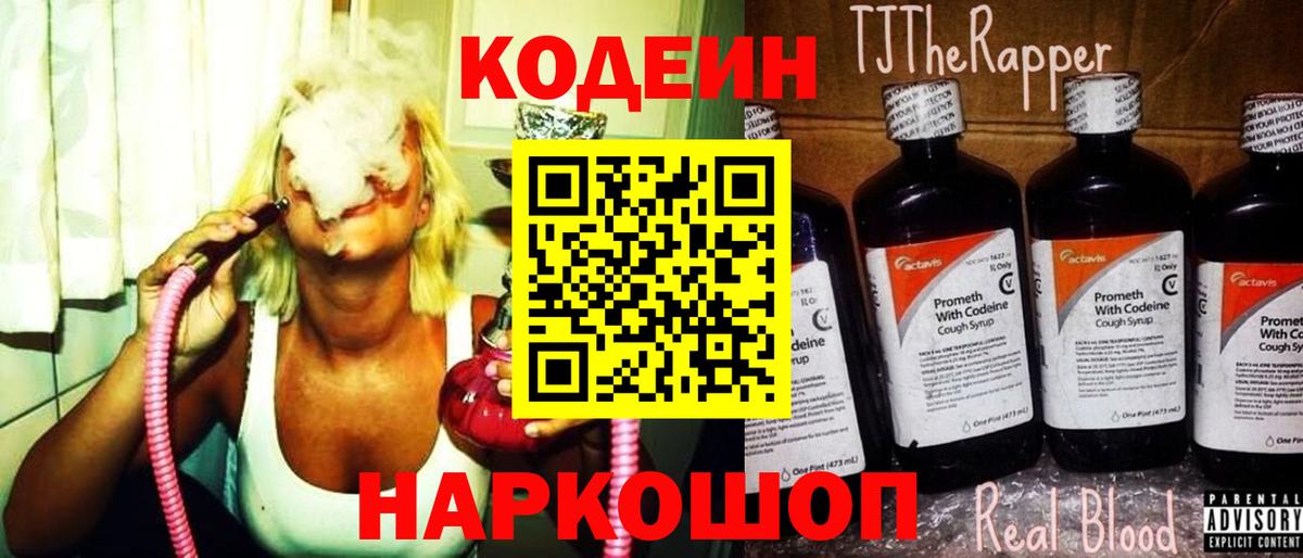 Codein Purple Drank  купить наркотик  Гулькевичи  Вход с VPN 