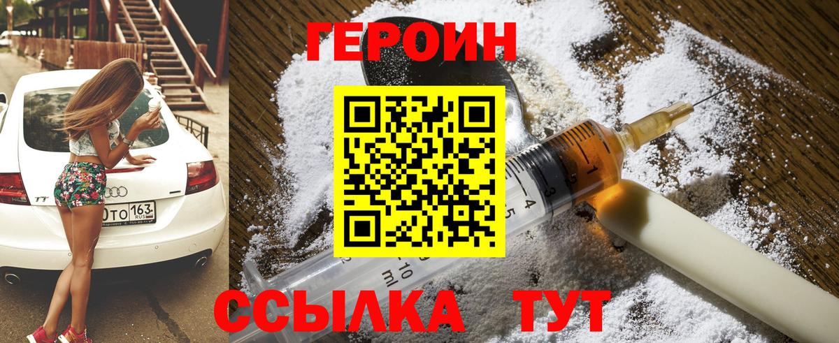 Гулькевичи  ГЕРОИН  Вход с VPN  Героин VHQ 