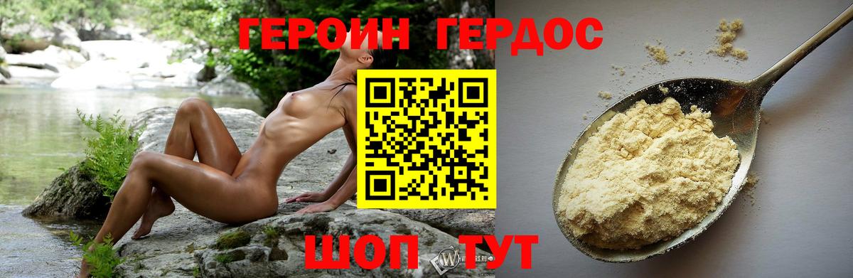 ГЕРОИН хмурый Гулькевичи