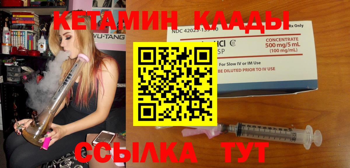 КЕТАМИН ketamine Гулькевичи