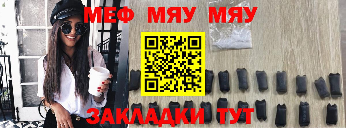 МЯУ-МЯУ 4 MMC  МЯУ-МЯУ кристаллы  Вход с VPN  МЕФ  Гулькевичи 