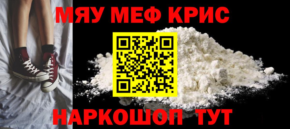 Меф мяу мяу Гулькевичи