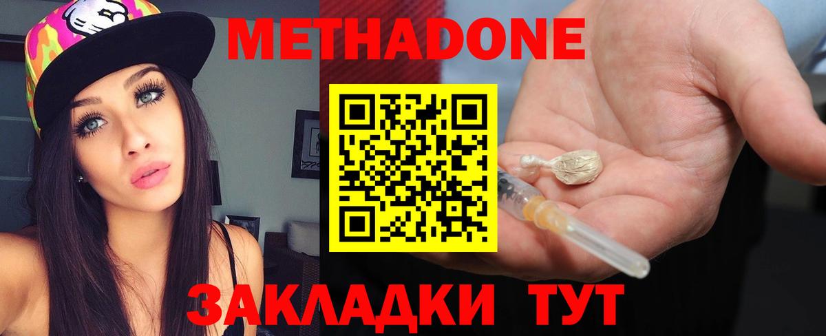 Метадон мёд  Вход с VPN  Гулькевичи  Метадон methadone 