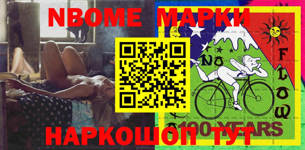 Гулькевичи  Марки NBOMe 1500мкг  Вход с VPN 