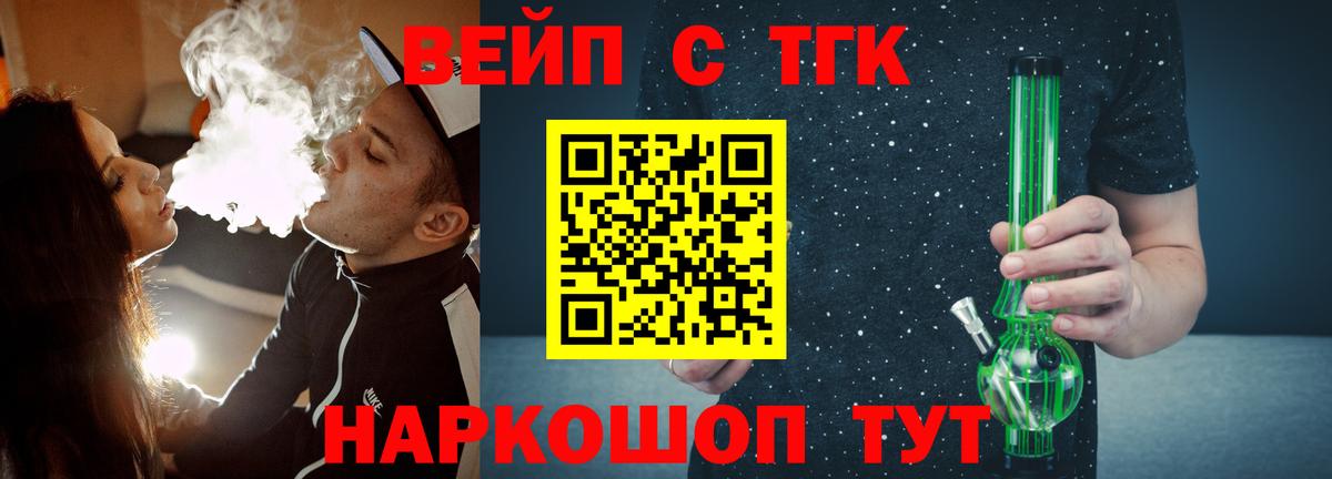 Гулькевичи  Дистиллят ТГК вейп с тгк  Вход с VPN 